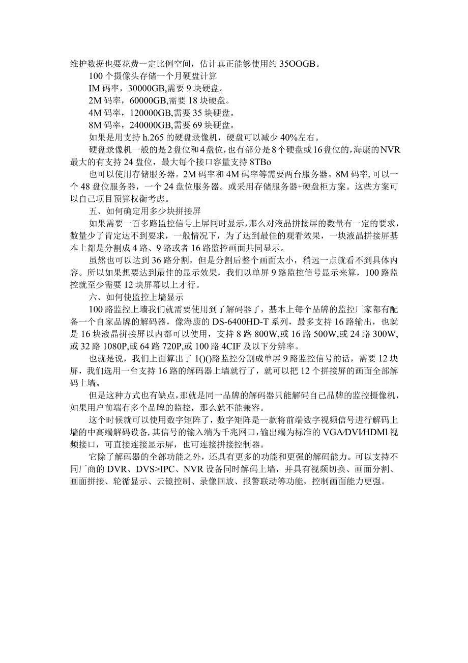 100路网络摄像机监控方案.docx_第3页