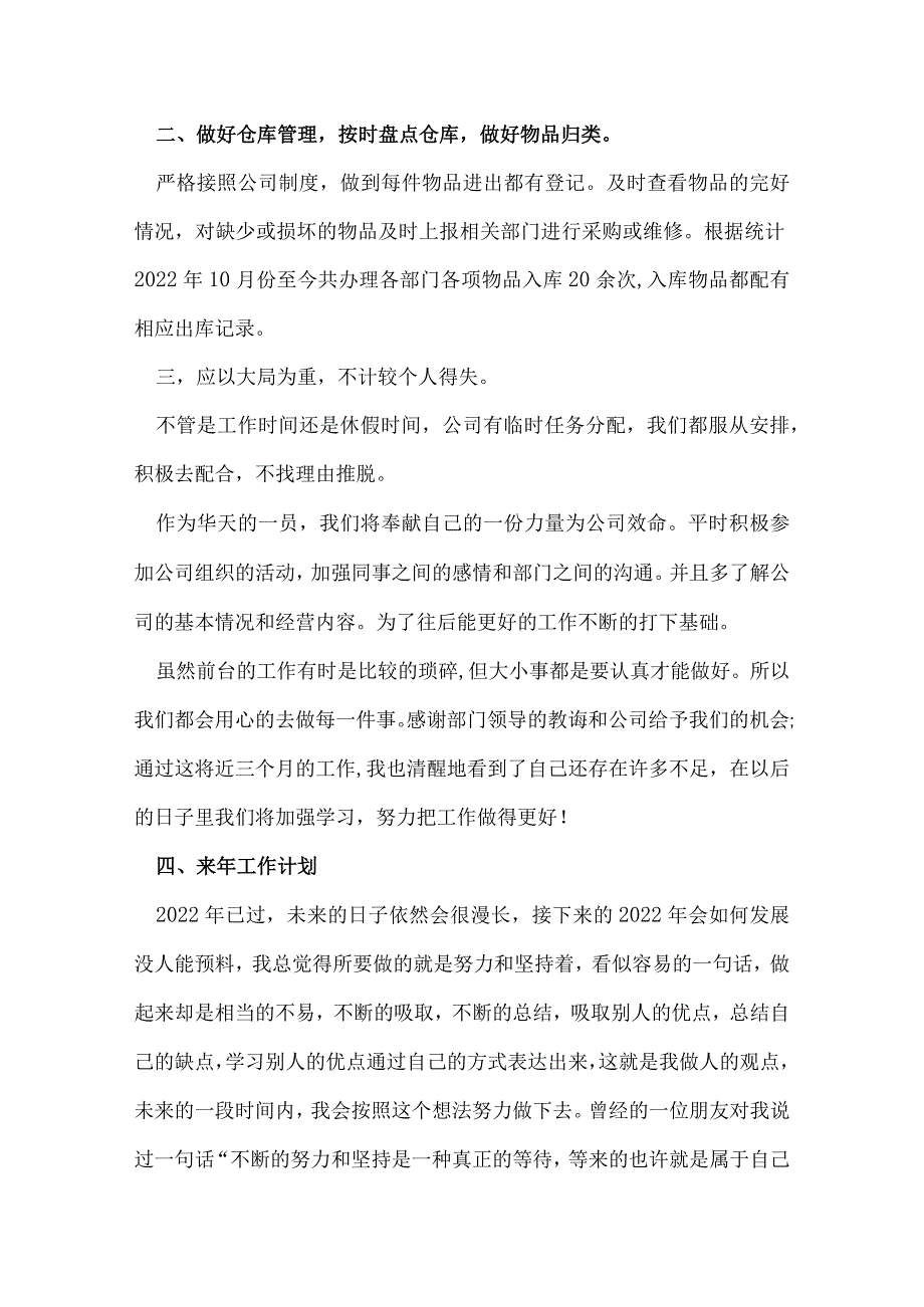 前台接待员工作总结.docx_第2页