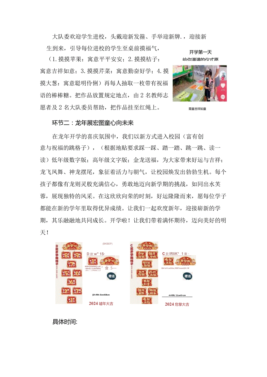 2023-2024学年（第二学期）春季学期开学方案.docx_第3页