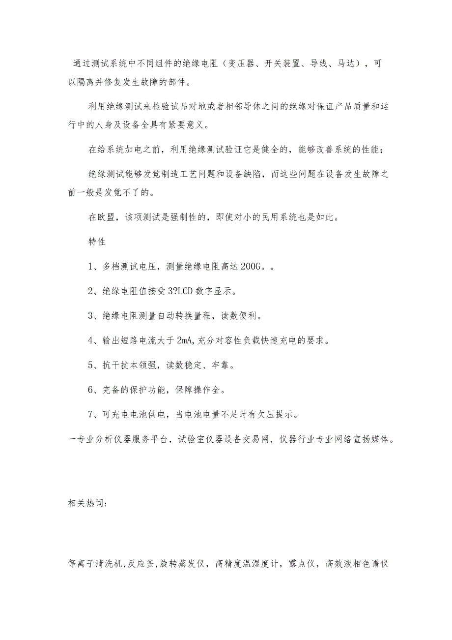 关于接地引下线导通测试仪的操作介绍测试仪操作规程.docx_第3页