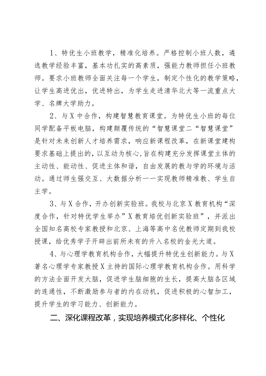 教育系统拔尖创新人才培养改革工作经验材料汇报总结3篇.docx_第2页