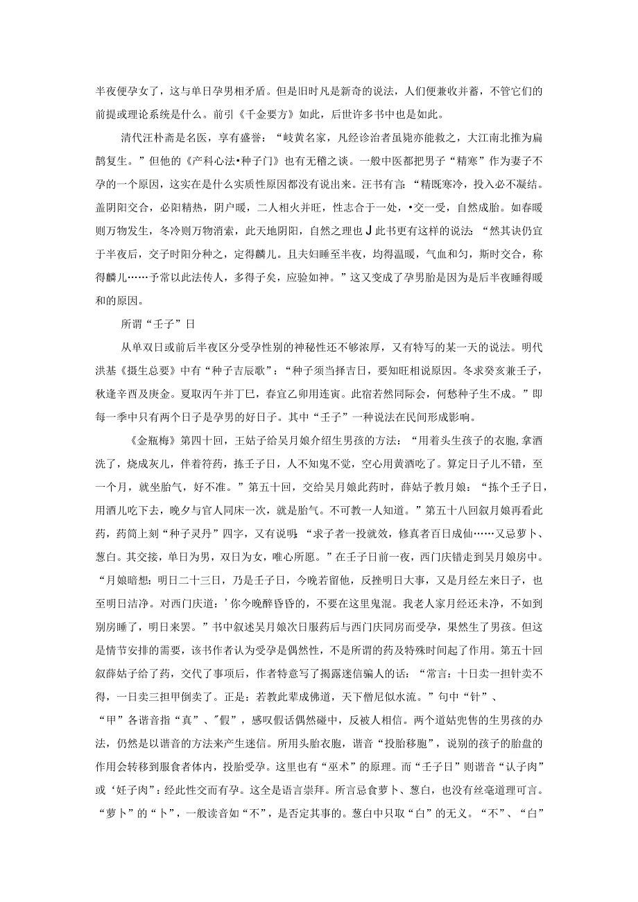 古代生儿育女的民间趣谈.docx_第2页