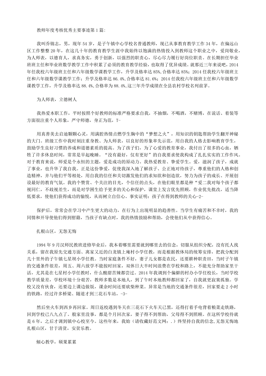 教师年度考核优秀主要事迹(25篇).docx_第1页