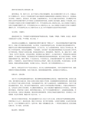 教师年度考核优秀主要事迹(25篇).docx