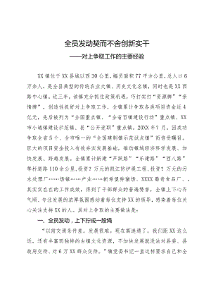 对上项目争取工作经验.docx