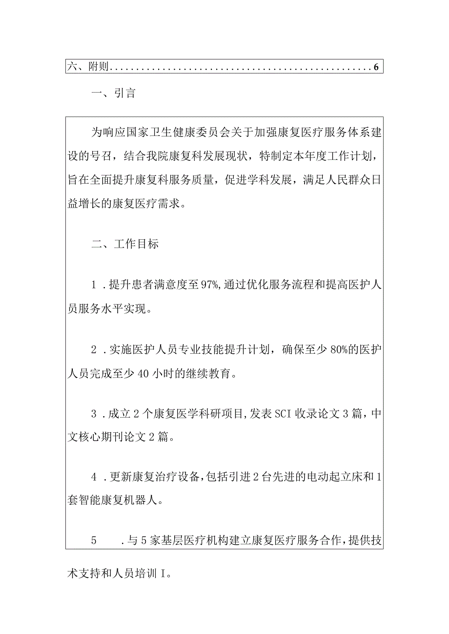 医院康复科工作计划方案（最新版）.docx_第2页