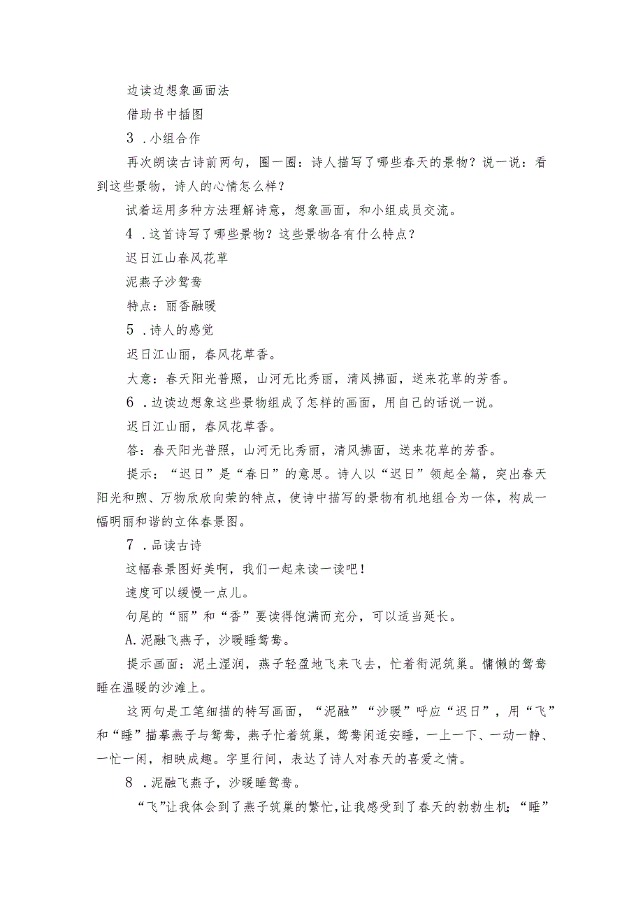 古诗三首《绝句》第一课时公开课一等奖创新教学设计（表格式）.docx_第3页