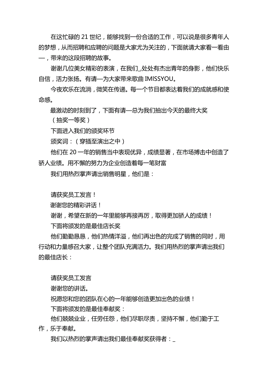 公司年会主持稿范文完整版5篇.docx_第3页