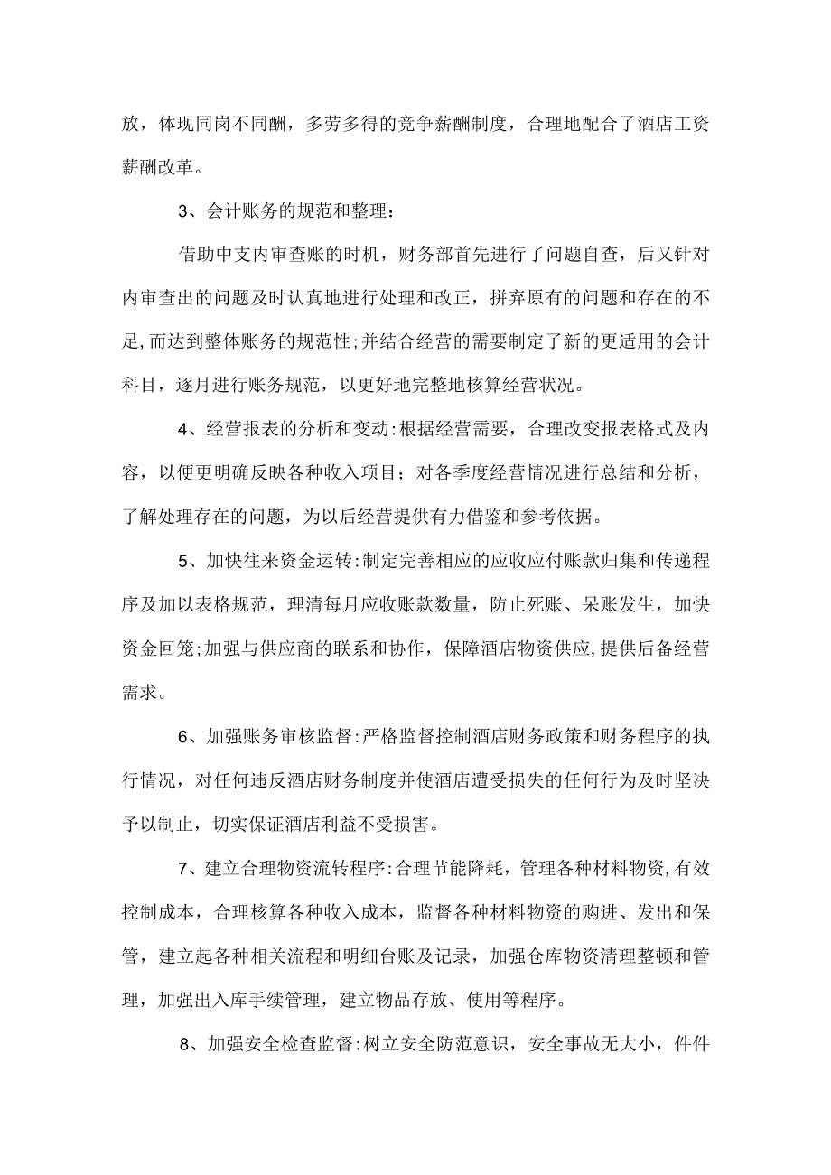 酒店财务2022年度总结.docx_第2页