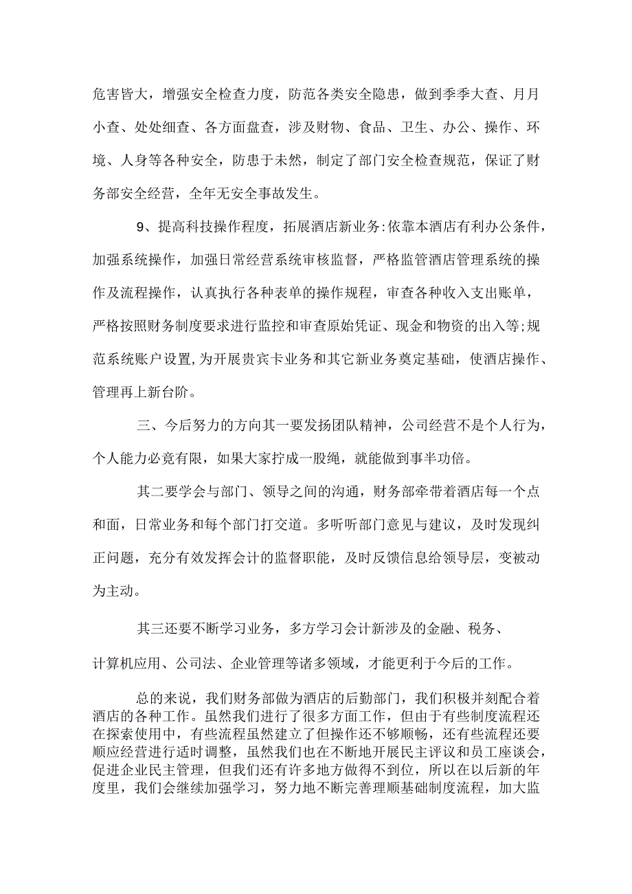 酒店财务2022年度总结.docx_第3页