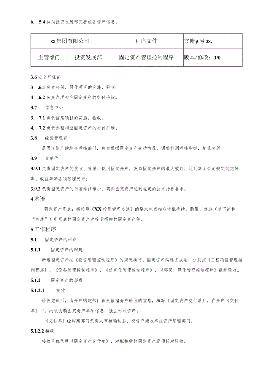 固定资产管理控制程序.docx_第3页