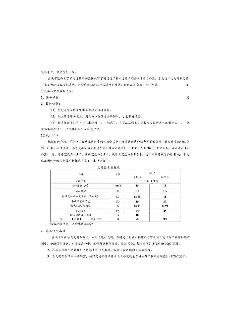 丁家街道移民安置区美丽家园建设工程—道路工程设计说明书.docx_第3页