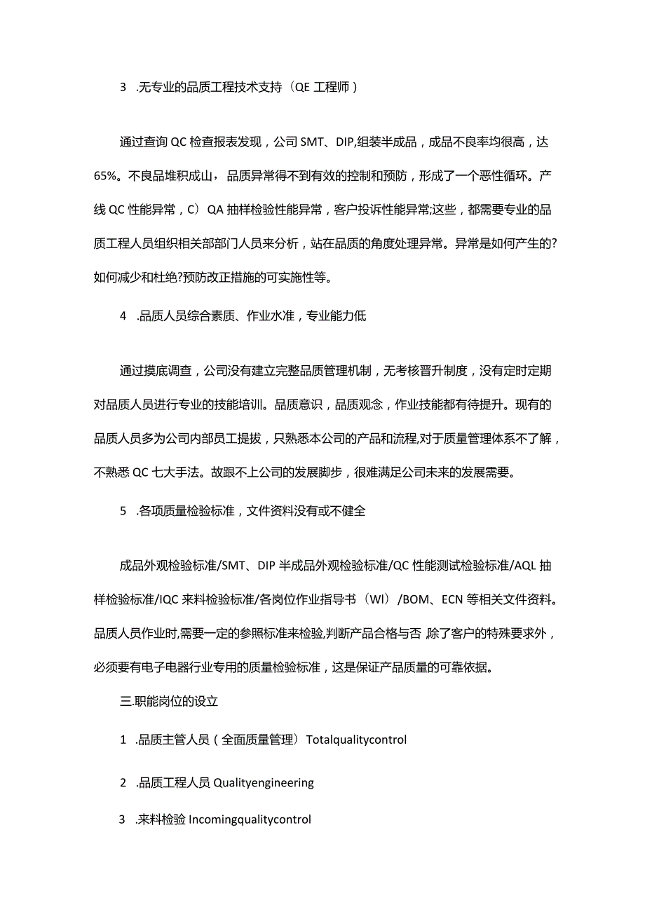 党建整改方案.docx_第2页