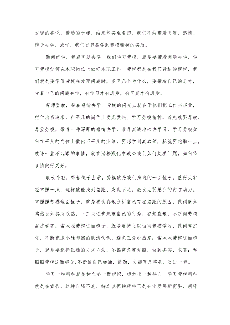 如何弘扬劳动精神做时代的奋斗者心得.docx_第2页