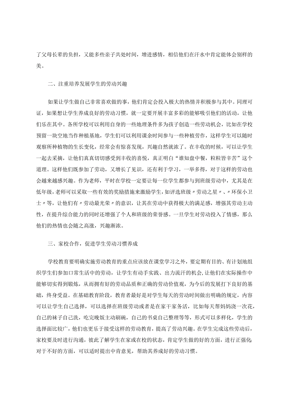 如何培养小学低年级学生的劳动习惯 论文.docx_第3页