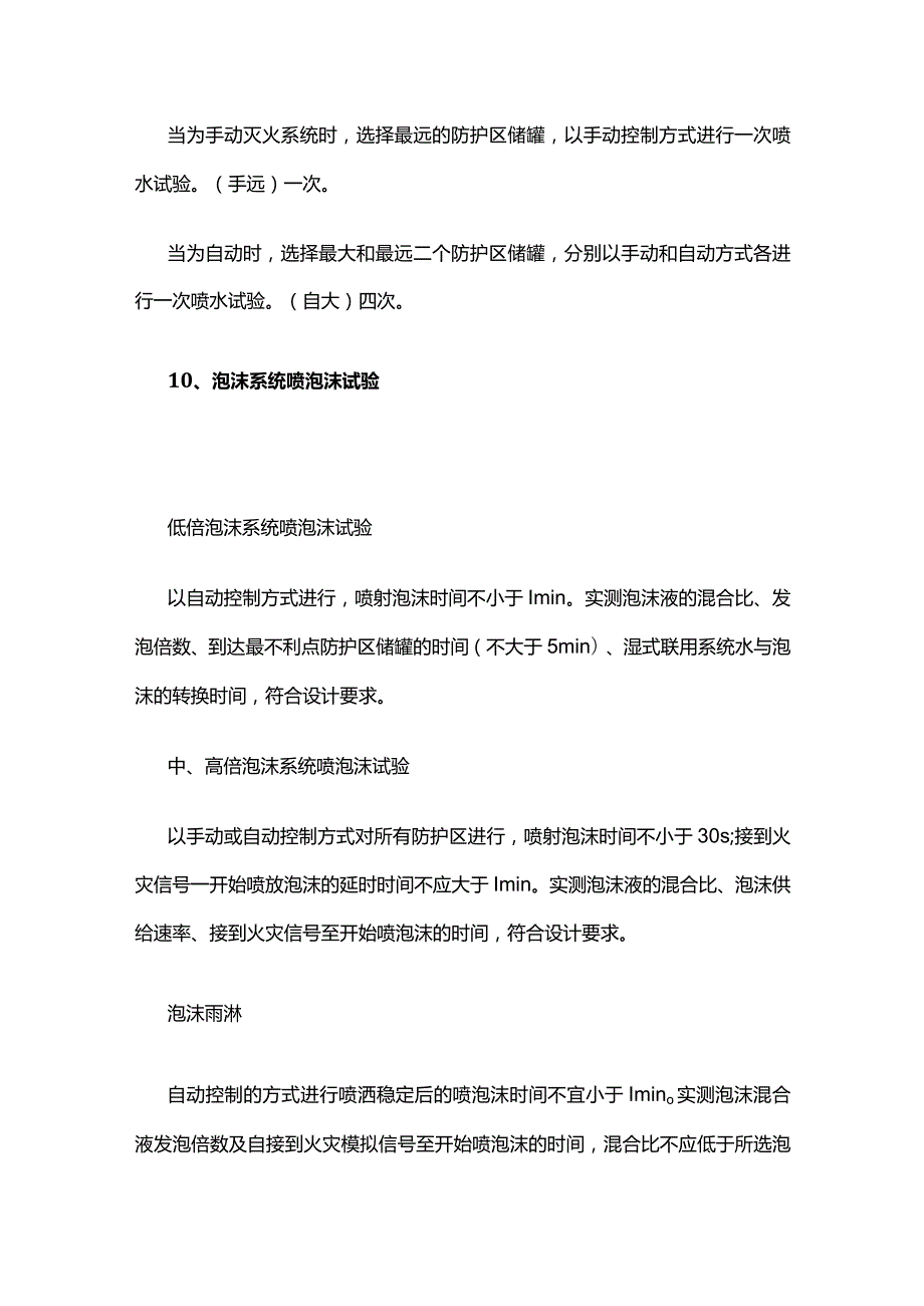 消防技术服务常备 消防设施检查、调试.docx_第3页