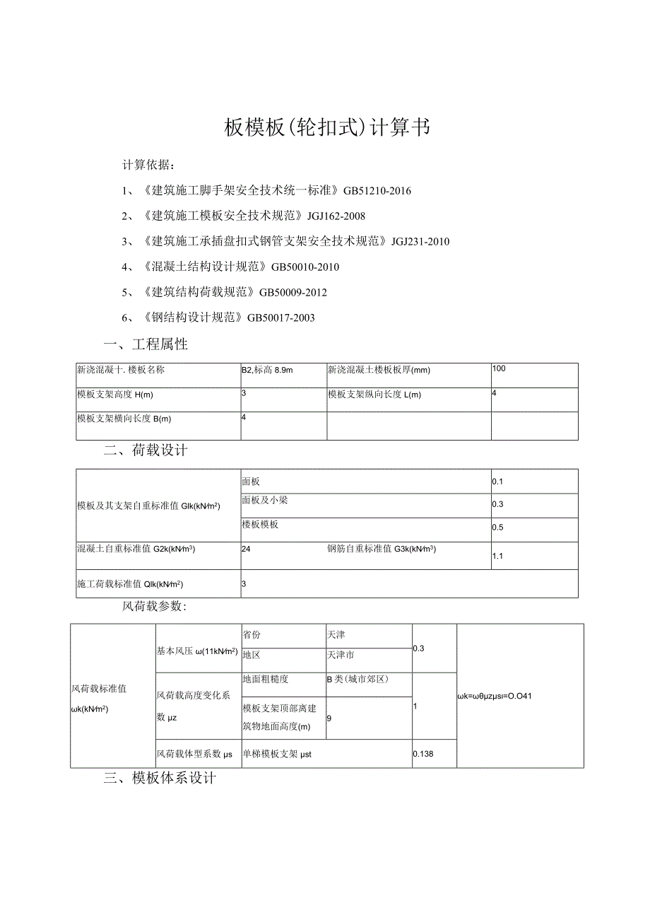 板模板（轮扣式）计算书.docx_第1页