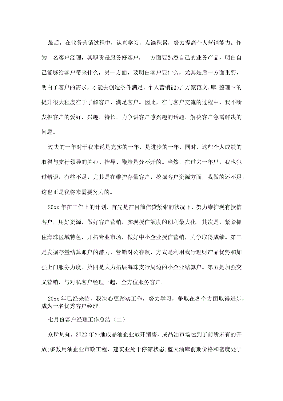 七月份客户经理工作总结.docx_第2页