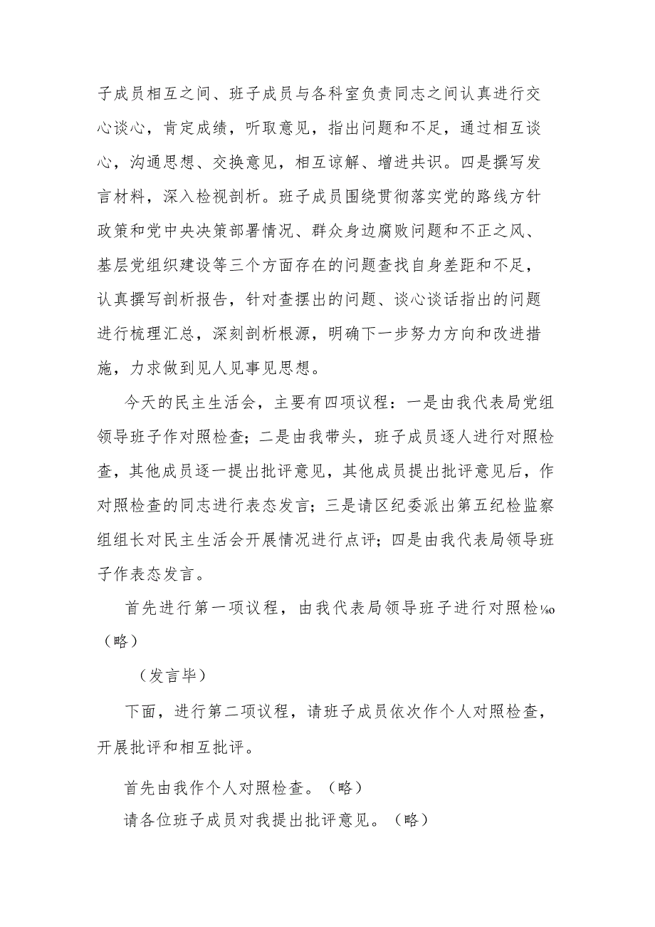 局党组领导班子巡察反馈问题整改专题民主生活会主持词(二篇).docx_第2页