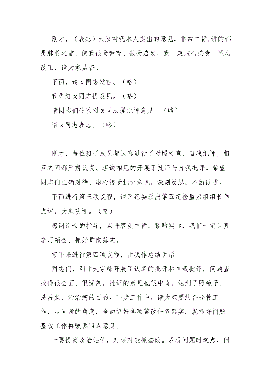 局党组领导班子巡察反馈问题整改专题民主生活会主持词(二篇).docx_第3页