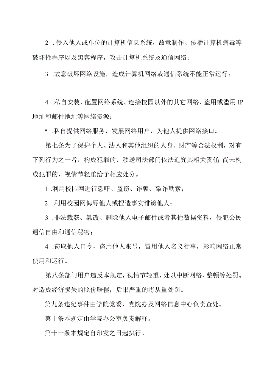 XX经济职业技术学院校园网用户违纪处分规定（2024年）.docx_第3页