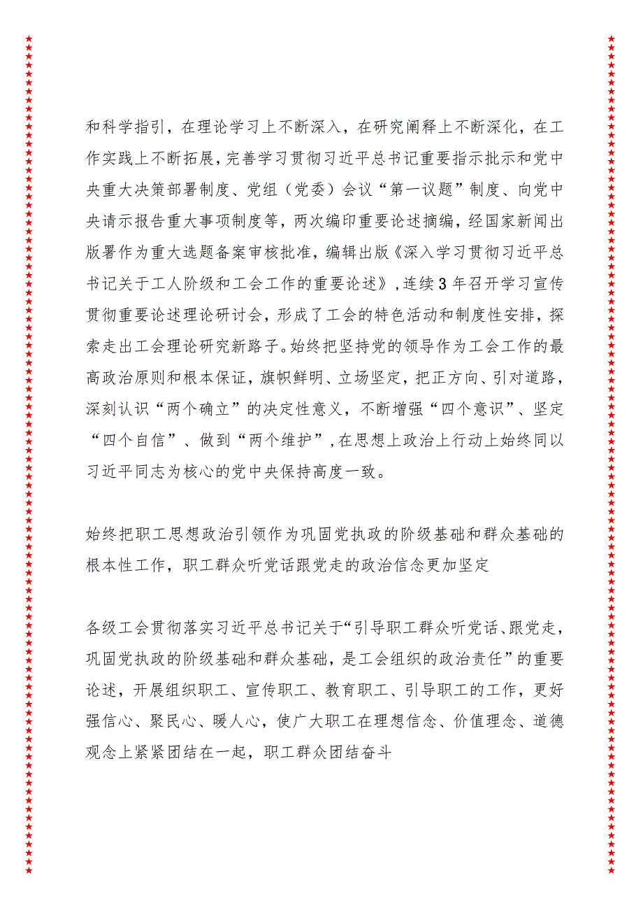 推动新时代党的工运事业创新发展（10页收藏版适合各行政机关、党课讲稿、团课、部门写材料、公务员申论参考党政机关通用党员干部必学）.docx_第3页