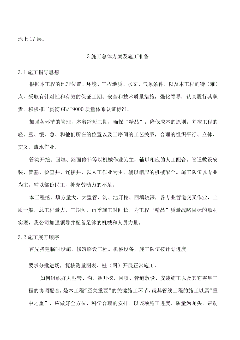 小市政工程施工方案.docx_第3页