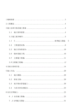 小市政工程施工方案.docx