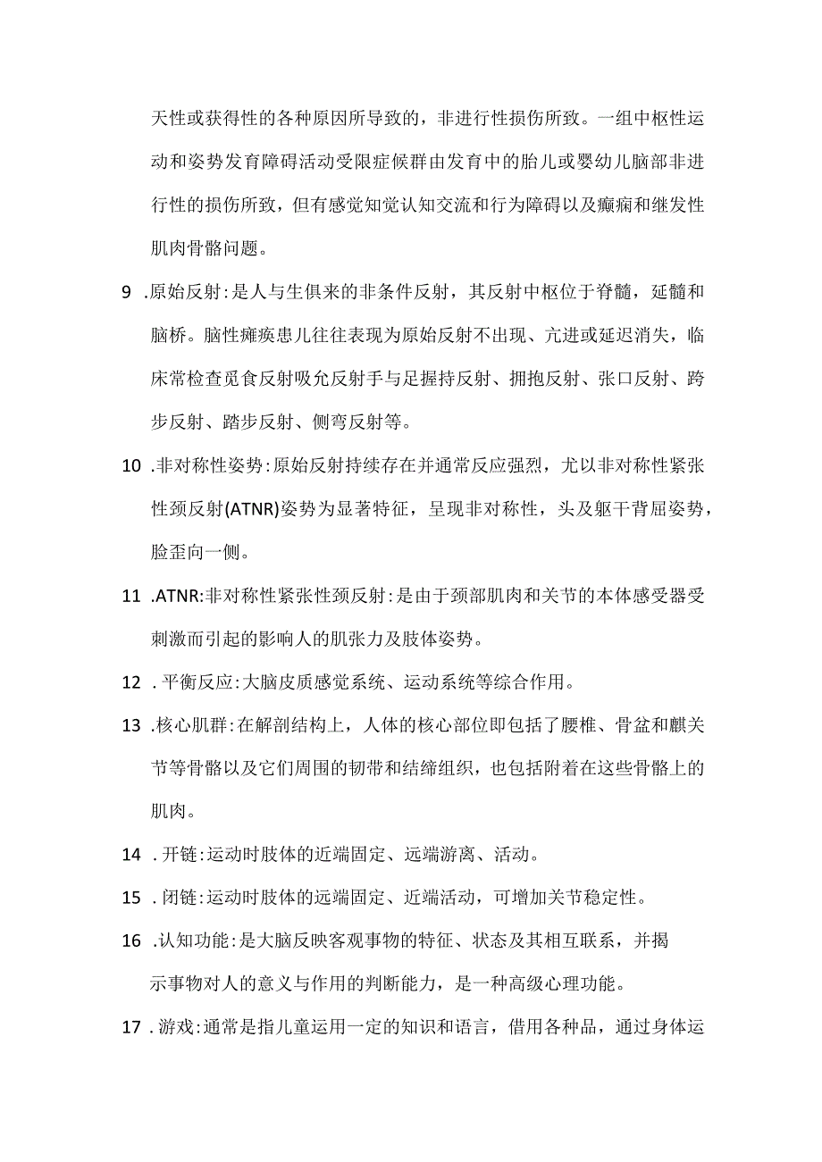 儿童康复期末考试.docx_第2页