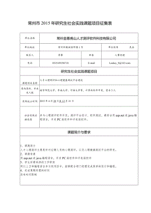 44.常州金惠甫山人才测评软件科技有限公司2.docx