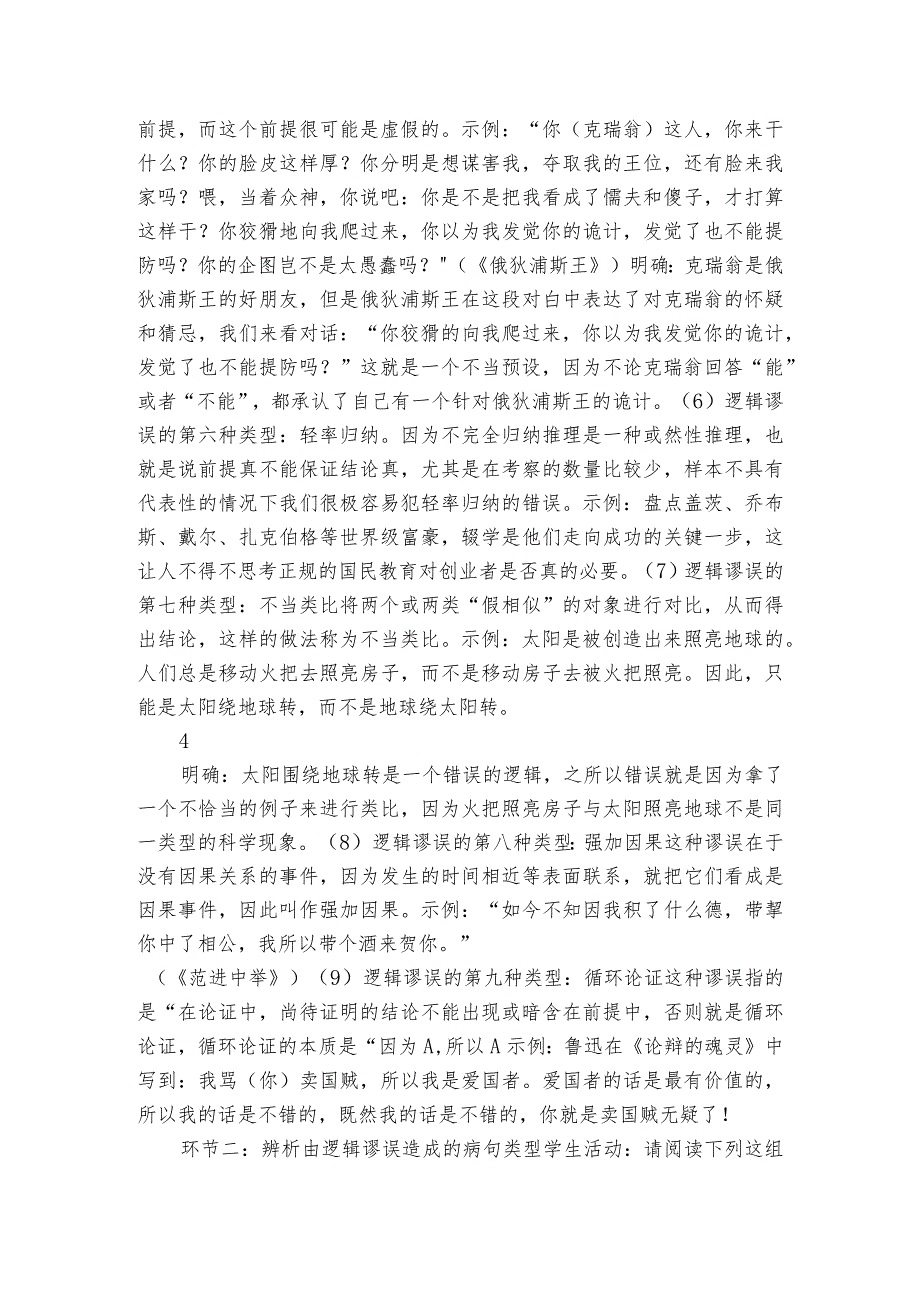 第四单元《逻辑的力量》公开课一等奖创新教学设计第三课时（表格式）统编版选择性必修上册.docx_第3页