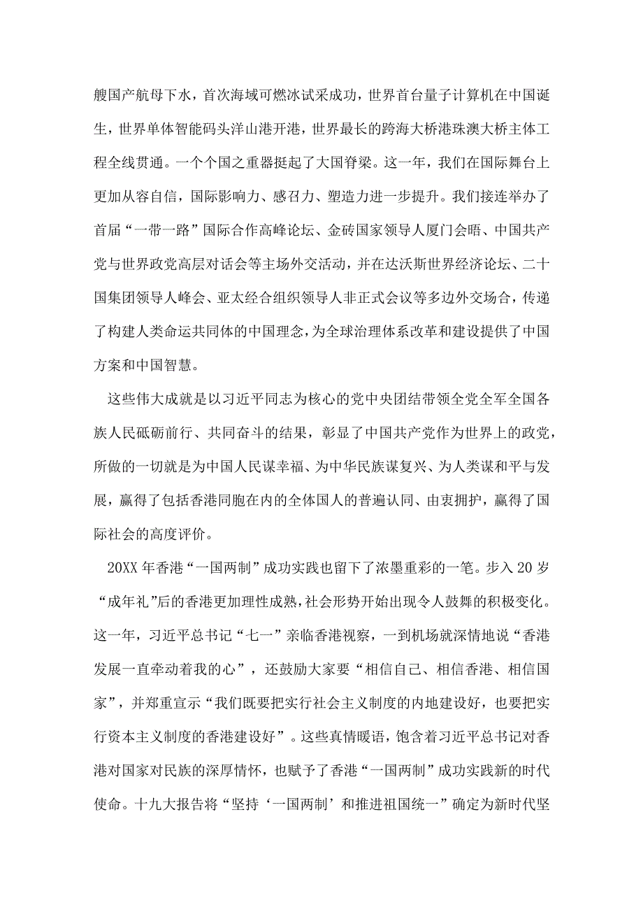 酒会致辞讲话稿格式范文3000字三篇.docx_第2页