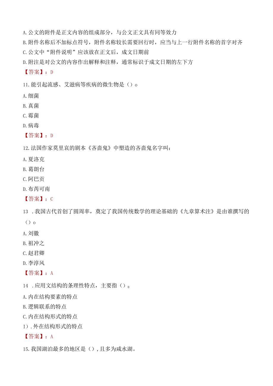 商丘师范学院招聘考试题库2024.docx_第3页