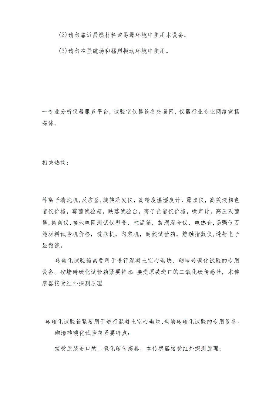 可程控高处与低处温冲击试验箱注意事项试验箱操作规程.docx_第2页