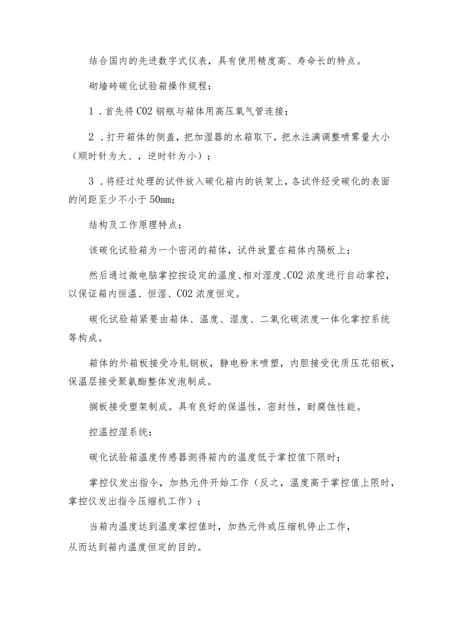 可程控高处与低处温冲击试验箱注意事项试验箱操作规程.docx_第3页