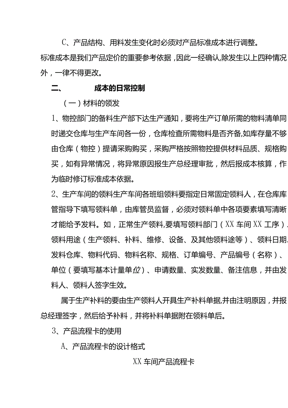 家具厂财务成本核算流程方案.docx_第3页