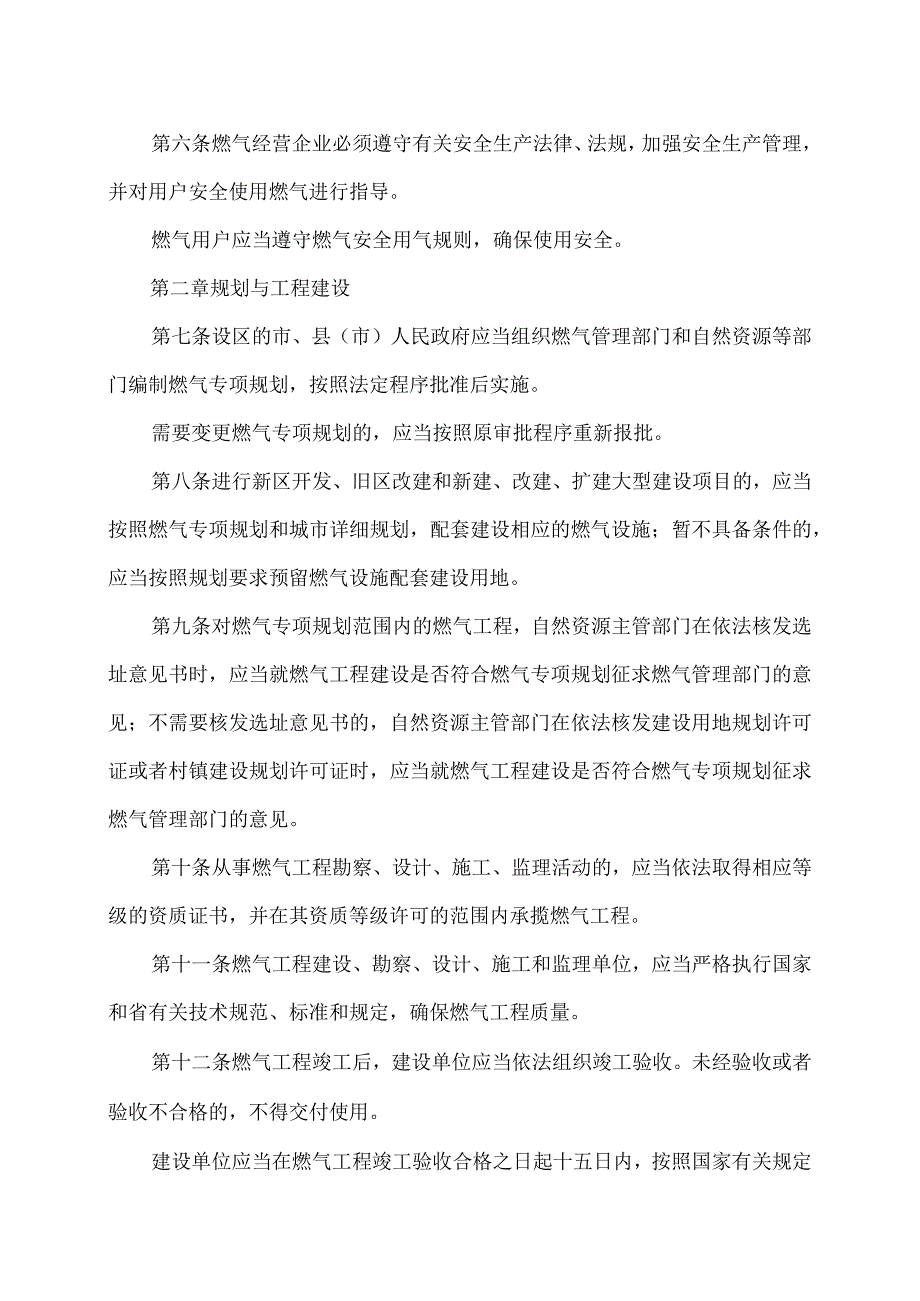 XX天然气利用有限公司工作规则（2024年）.docx_第2页