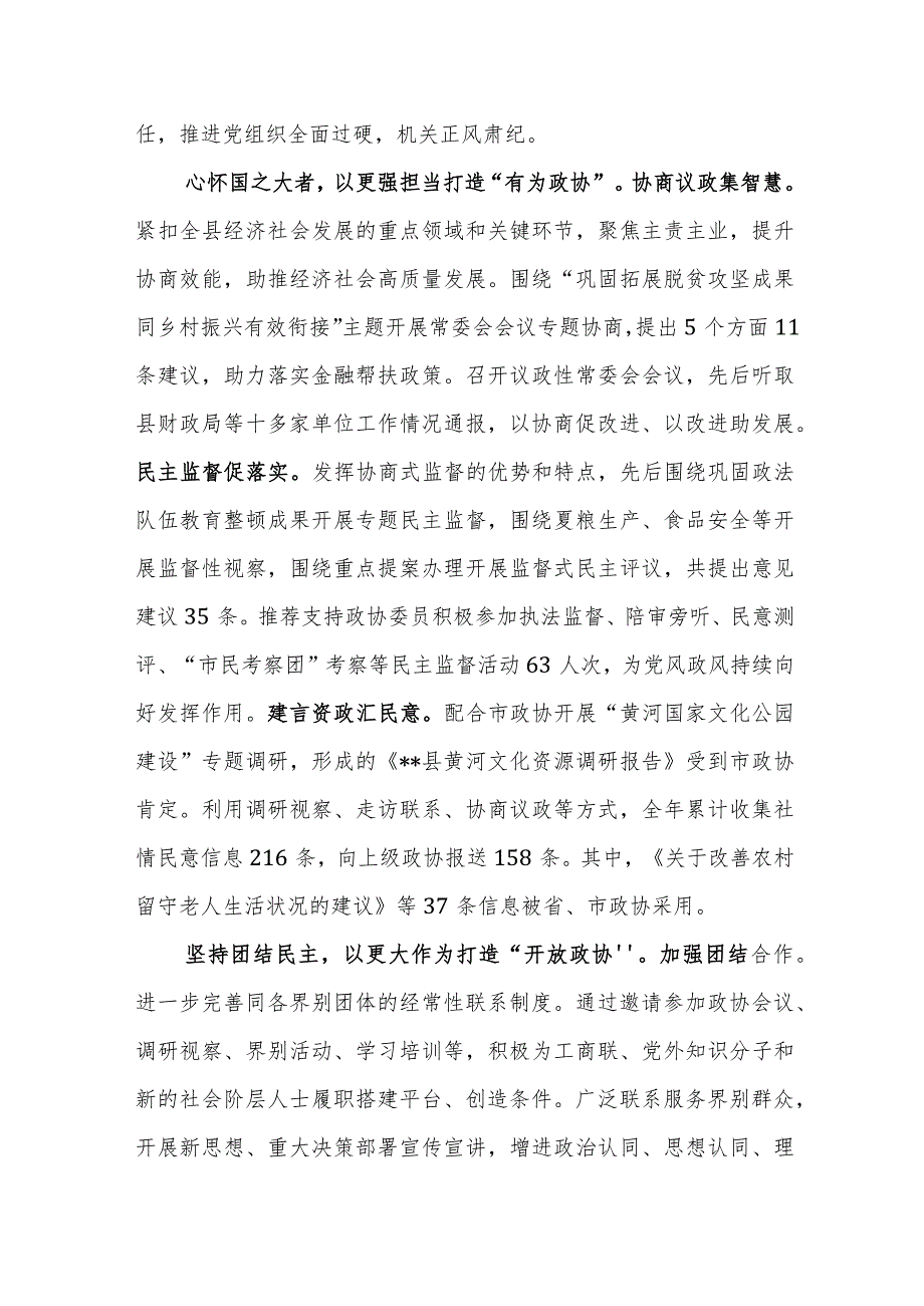 县政协关于2023年亮点工作总结汇报范文.docx_第2页