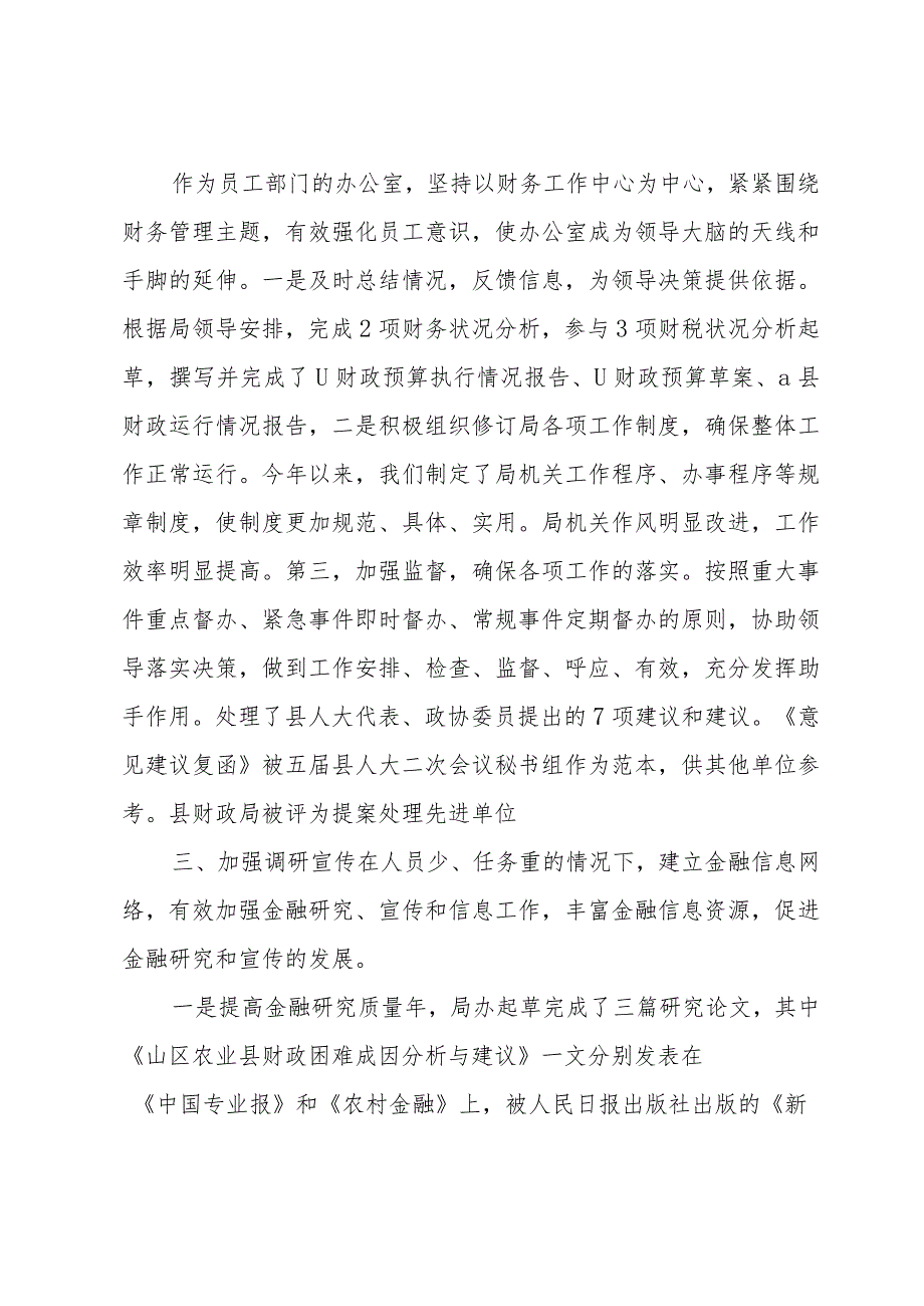 关于财务个人工作计划（32篇）.docx_第2页