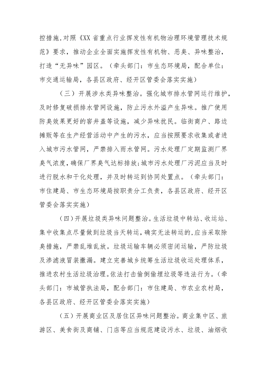 XX市整治恶臭异味扰民问题保障人民群众合法环境权益专项行动方案.docx_第3页