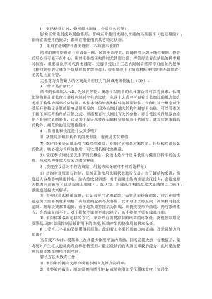 钢结构必学知识点与钢结构专业名词解释（中英文对照）.docx