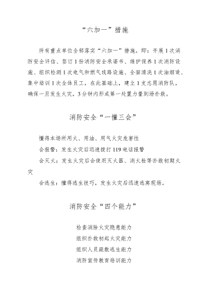 六加一、一懂三会、四个能力.docx