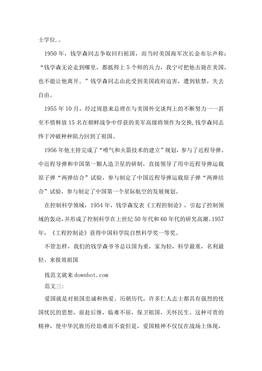 钱学森读后感.docx_第3页