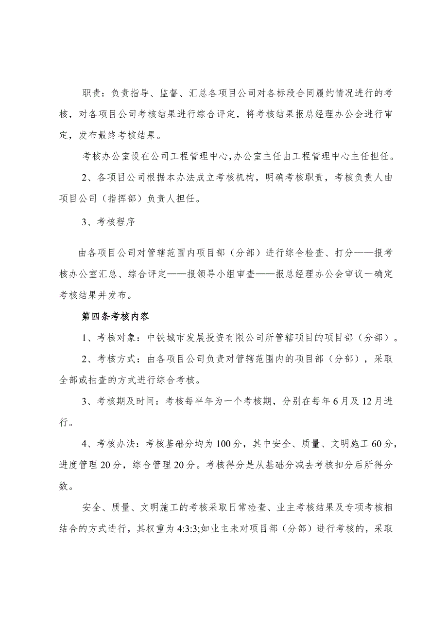 2015-11号——关于印发《施工合同履约考核办法》的通知.docx_第3页