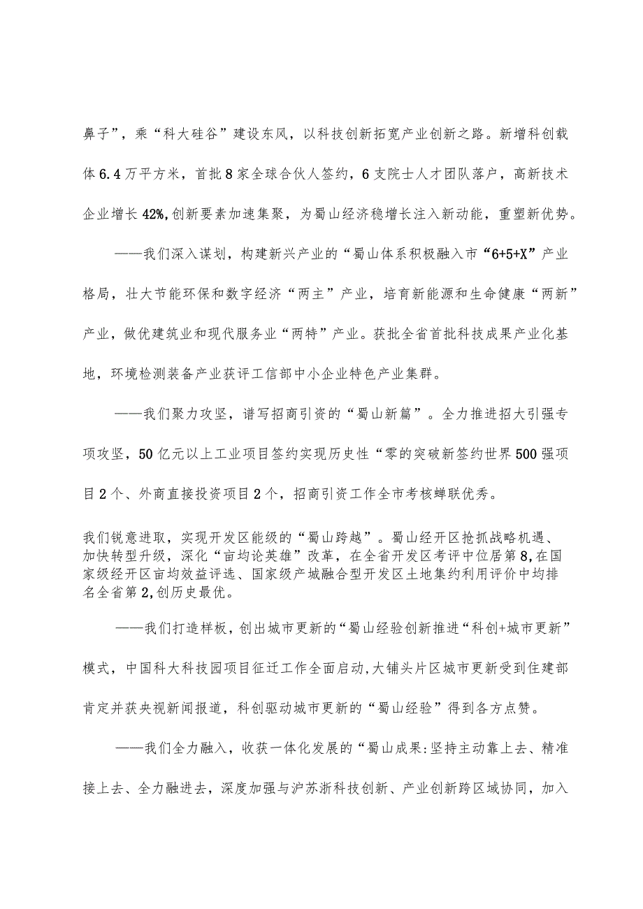 2024年蜀山区人民政府工作报告.docx_第2页