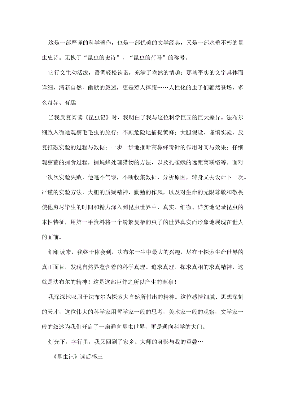 昆虫记读后感600字4篇.docx_第3页