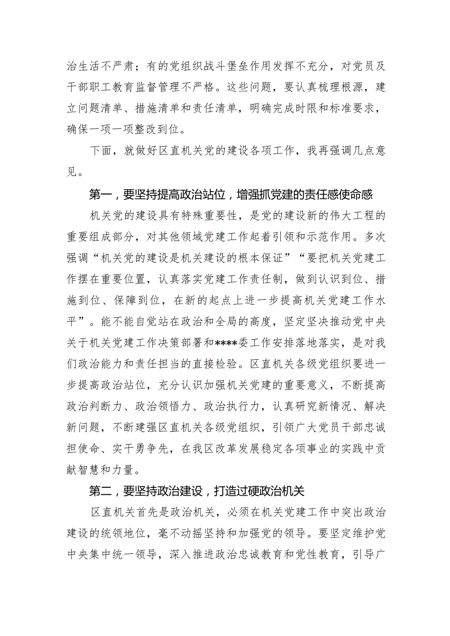 在区级直属机关工委2024年度党建工作（高质量发展）部署会上的讲话提纲交流发言2篇.docx_第3页