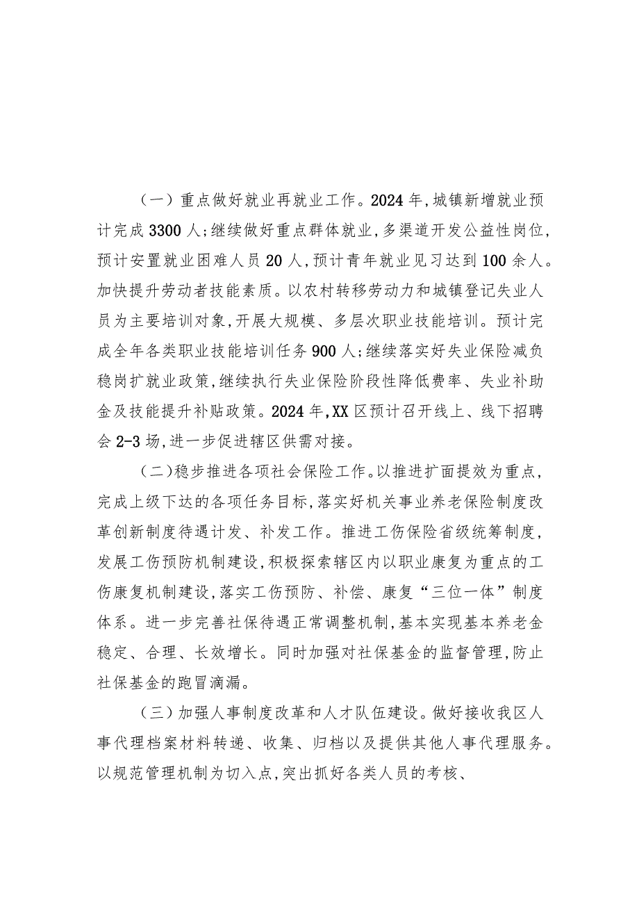 人力资源和社会保障局2024年工作计划汇编（3篇）.docx_第2页