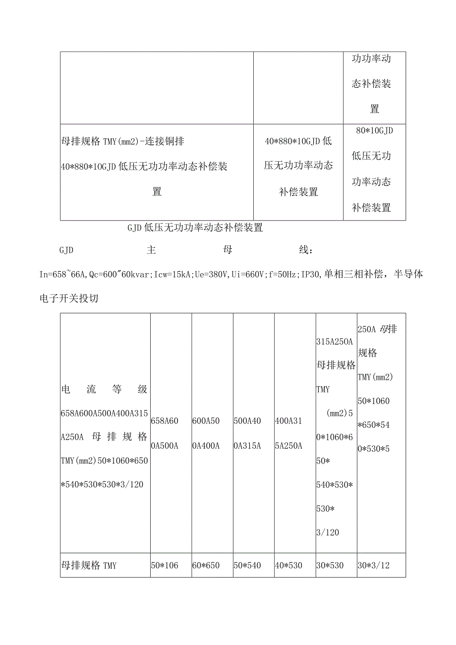 XX机电科技有限公司一次母线加工工艺守则（2024年）.docx_第3页