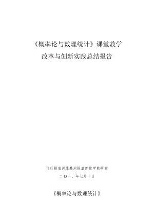 教学成果总结报告.docx